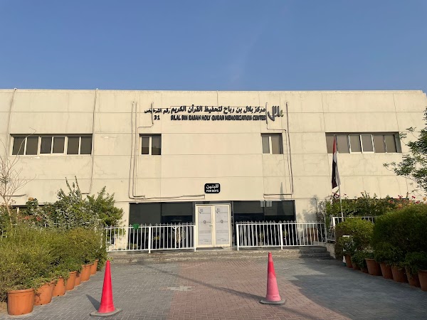 Bilal Bin Rabah Center for the memorization of the holy children center — Quran in Dubai