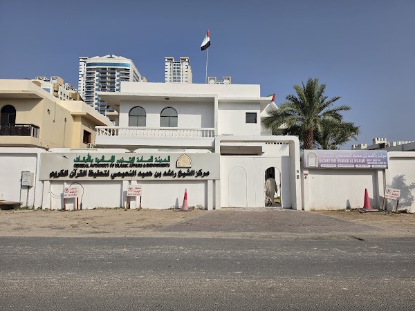Markaz Rashid Bin Humaid al Nuaimi — Quran in Ajman