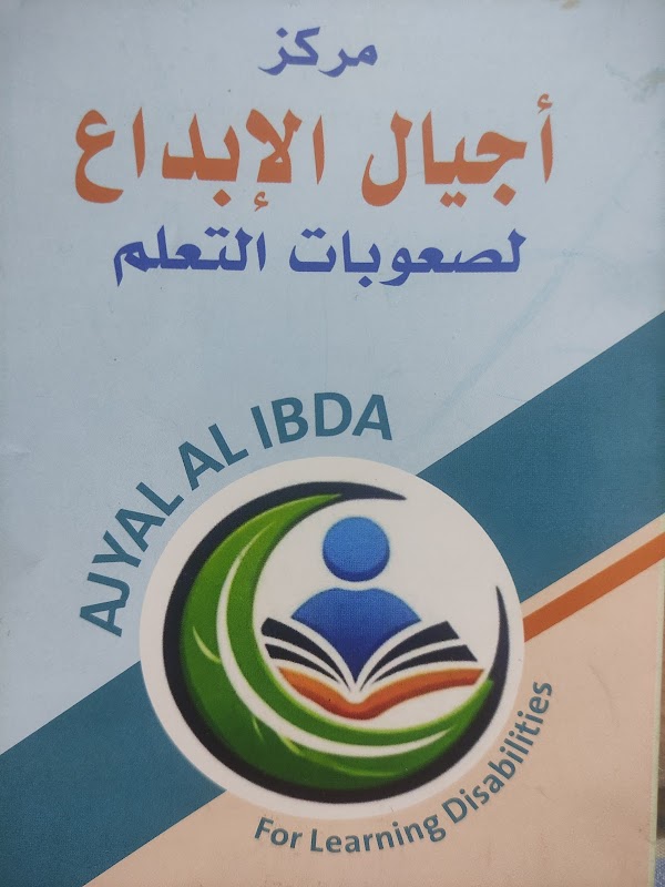 Ajyal alibda - مركز أجيال الإبداع لصعوبات التعلم الشارقة — Robotics in Sharjah