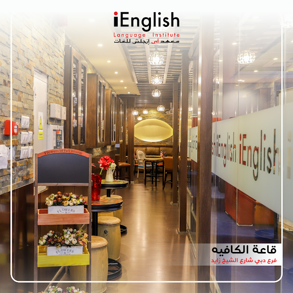 iEnglish Languages Institute Shaikh Zayed - معهد اي انجلش للغات الشيخ زايد — Languages in Dubai